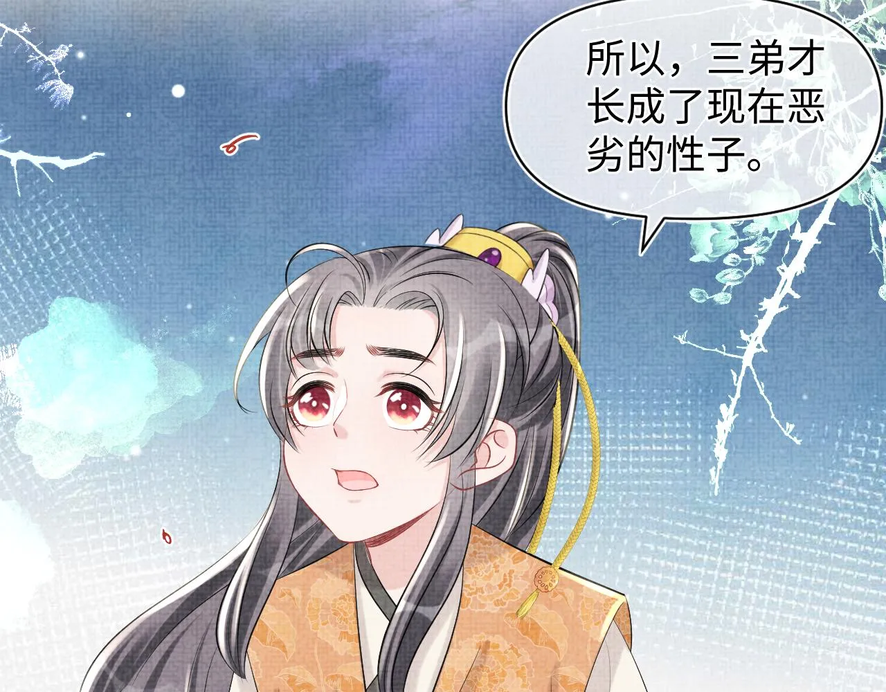 第86话 三皇子的隐情 第40页