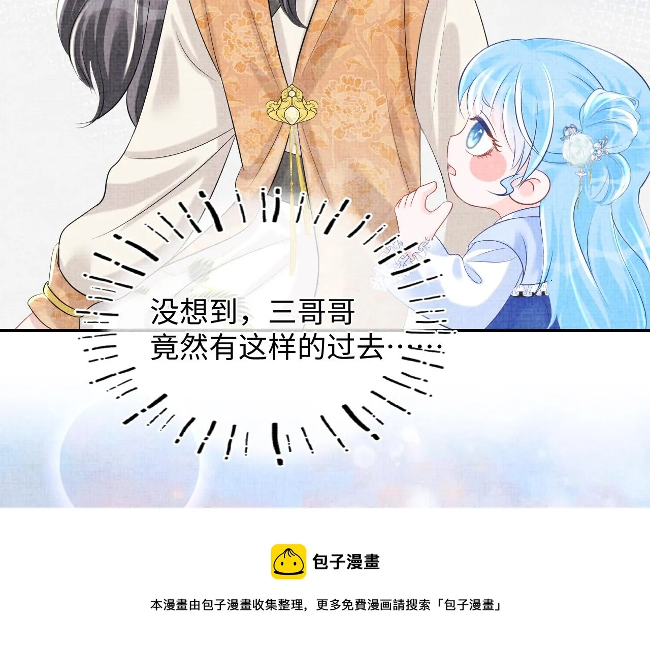 第86话 三皇子的隐情 第41页