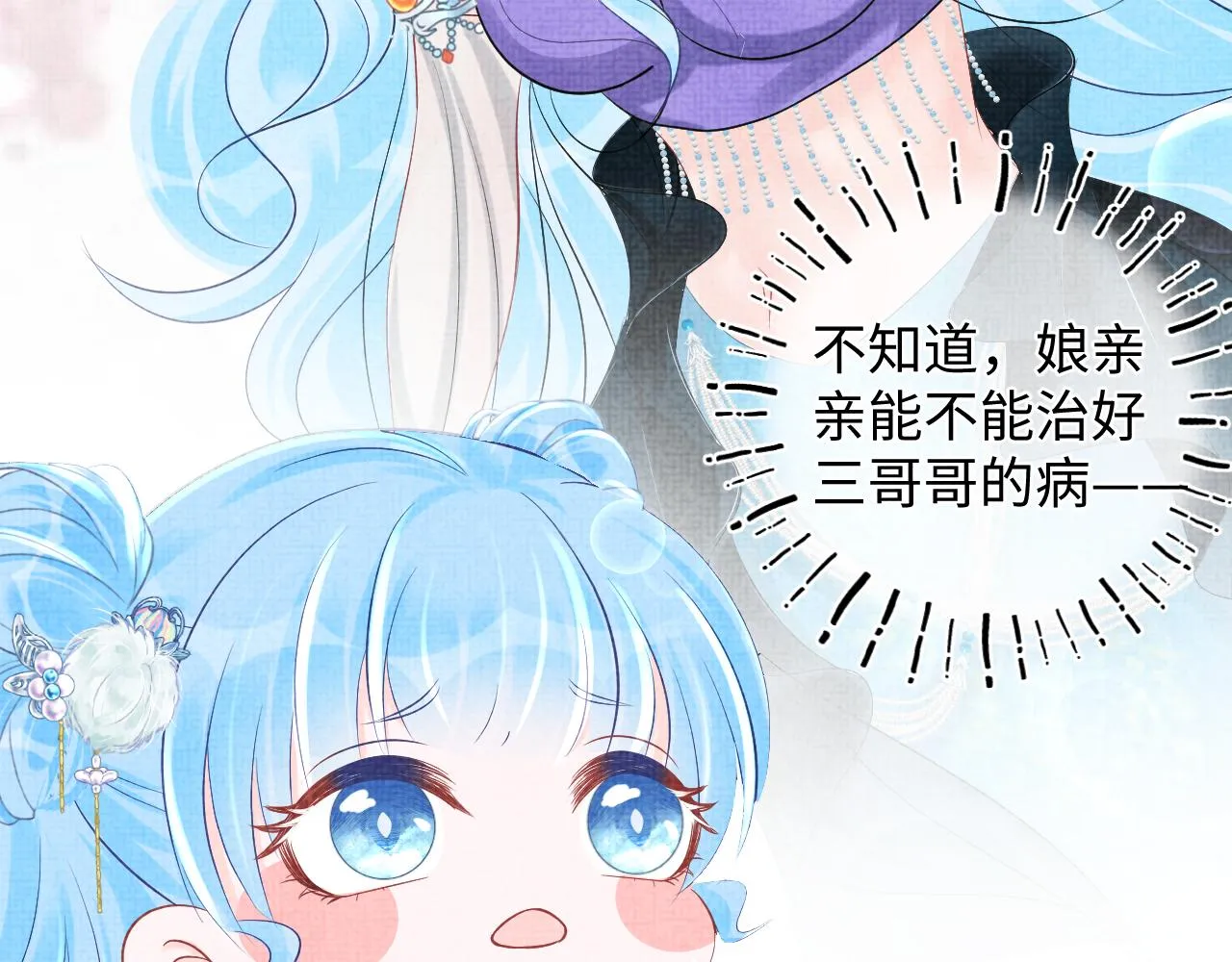 第86话 三皇子的隐情 第43页