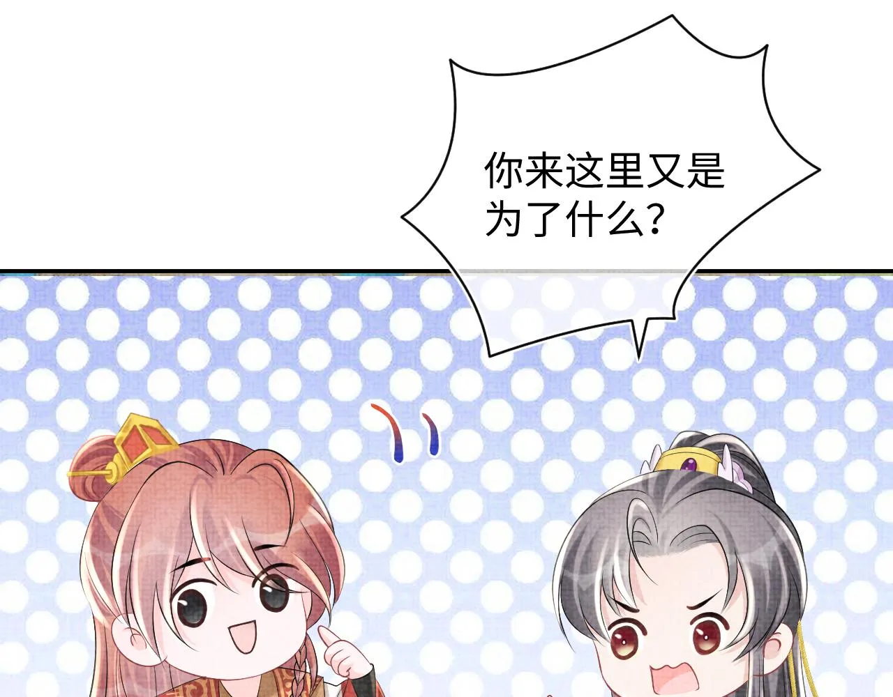 第86话 三皇子的隐情 第47页