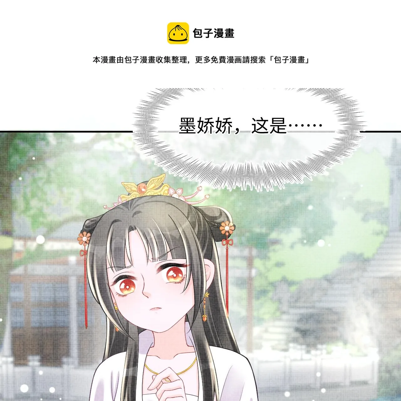 第86话 三皇子的隐情 第51页