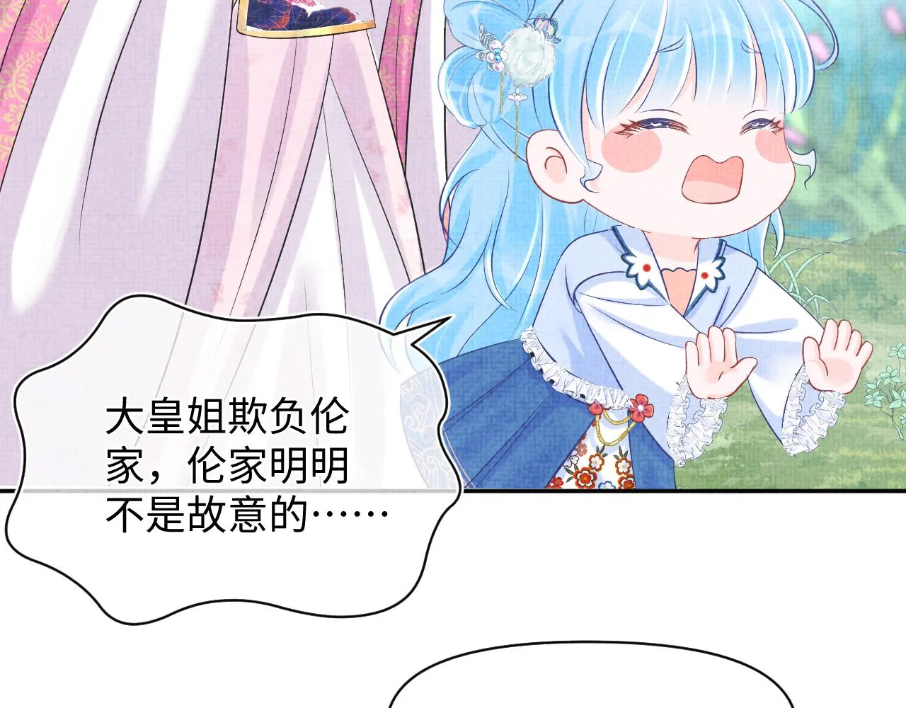 第86话 三皇子的隐情 第68页
