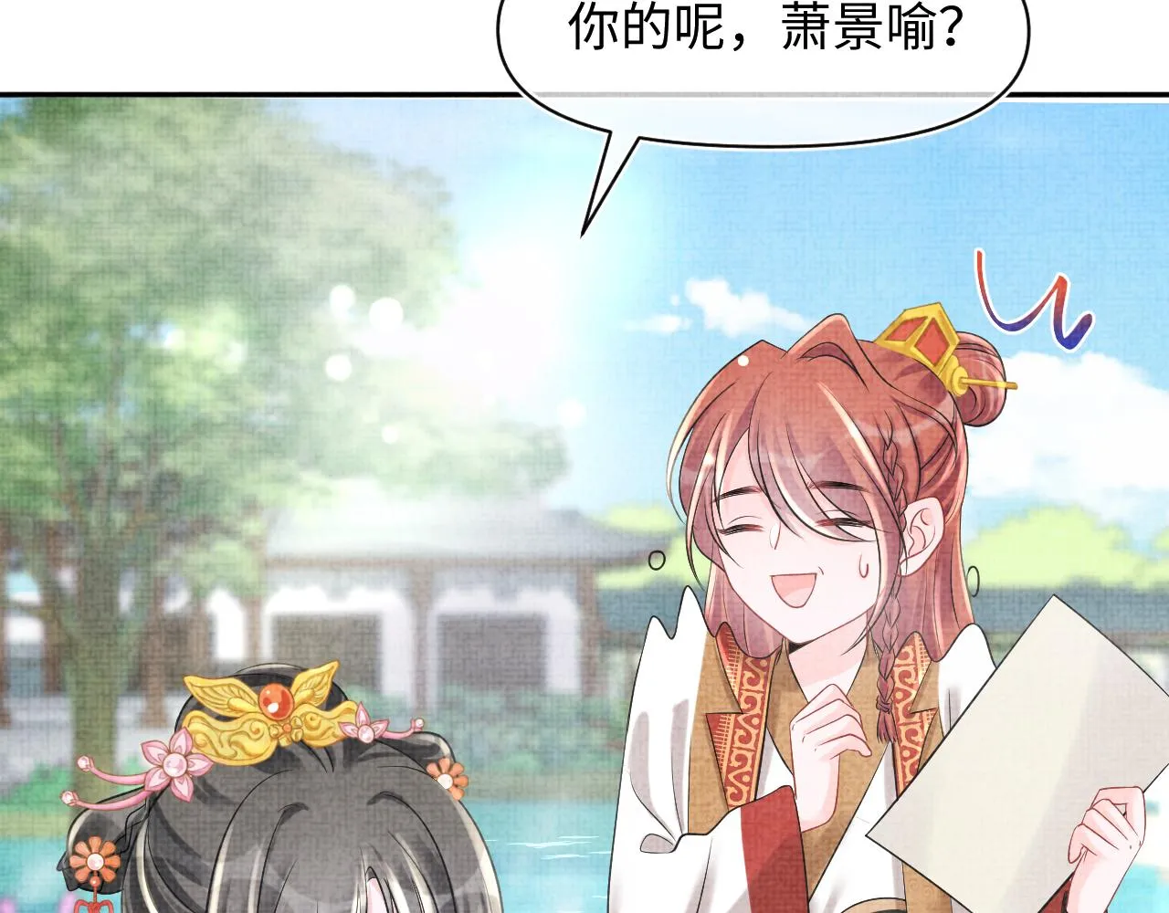 第86话 三皇子的隐情 第69页