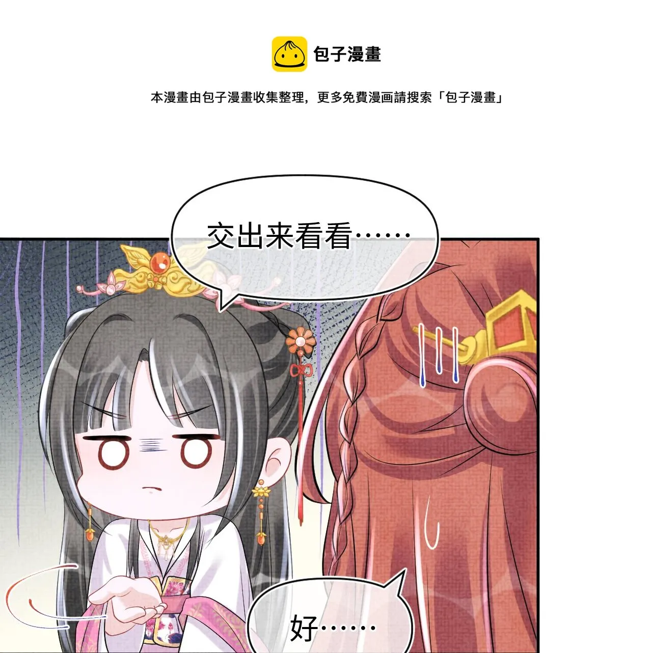 第86话 三皇子的隐情 第71页