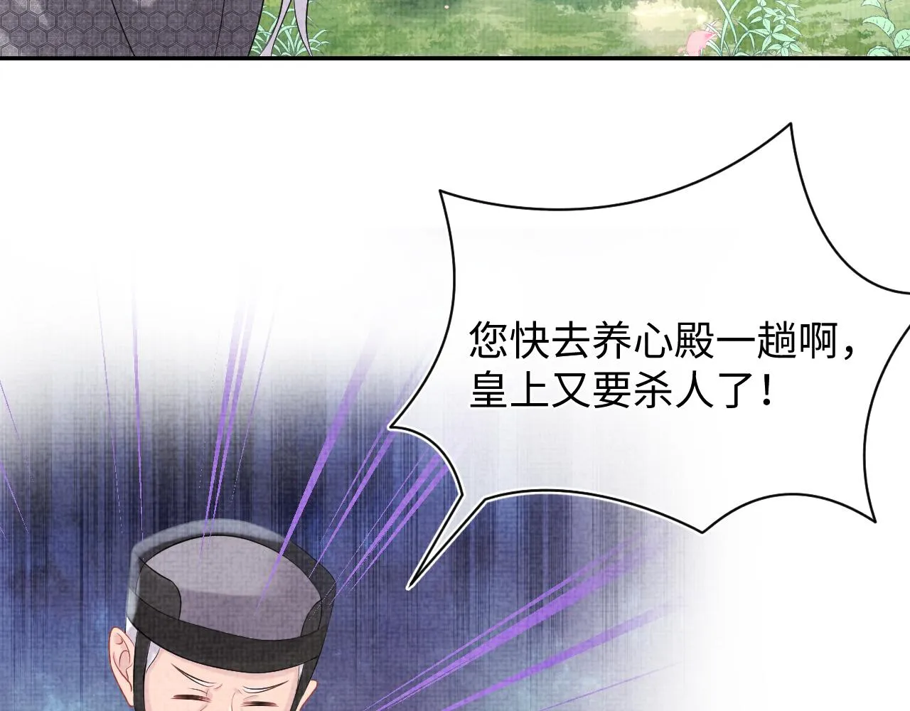 第86话 三皇子的隐情 第86页