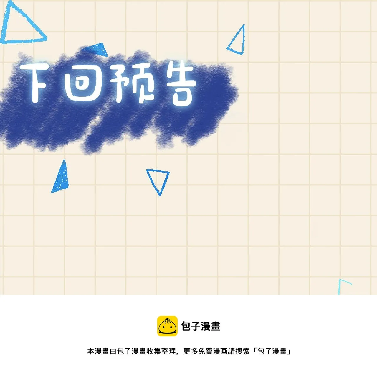 第86话 三皇子的隐情 第91页