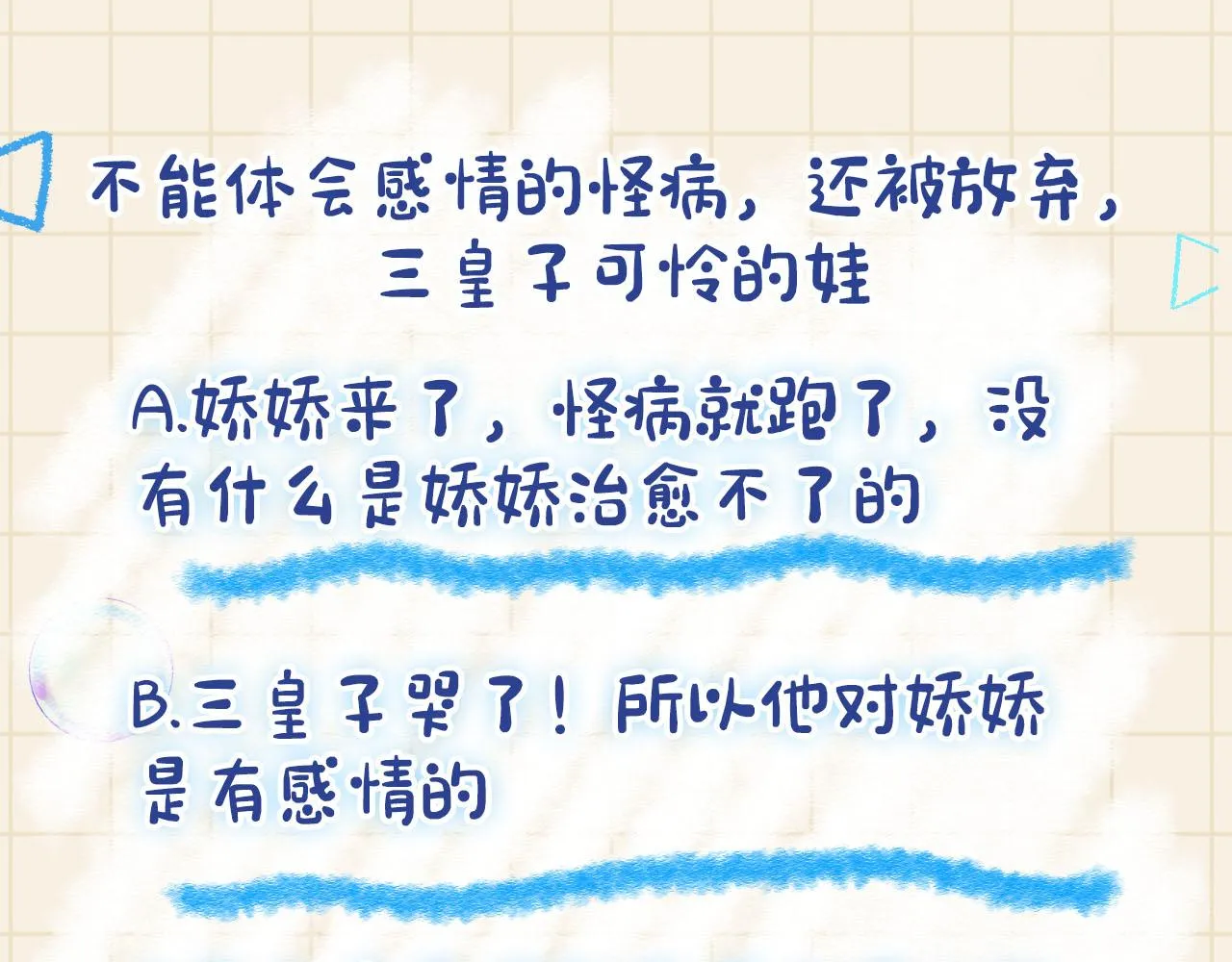 第86话 三皇子的隐情 第97页