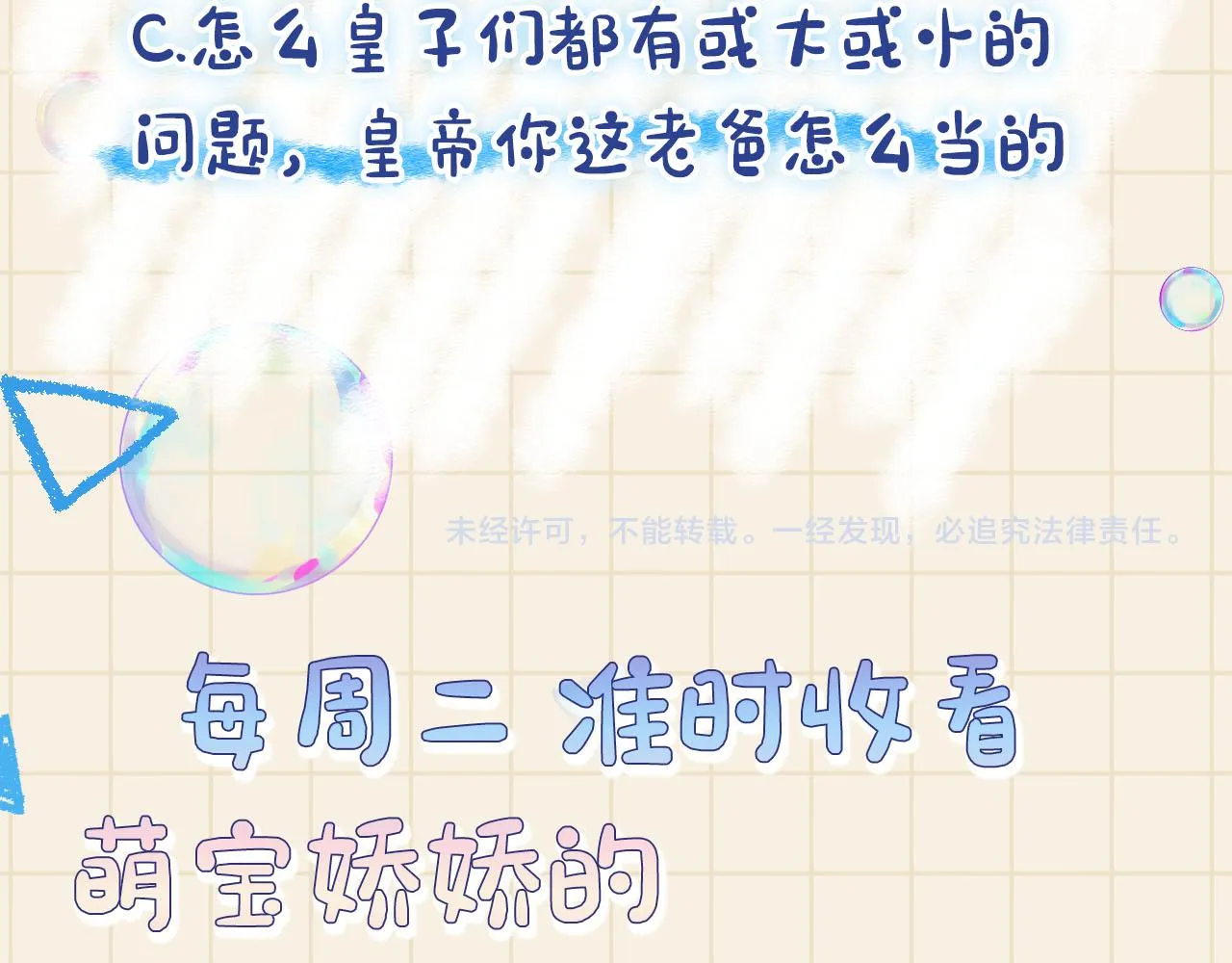 第86话 三皇子的隐情 第98页