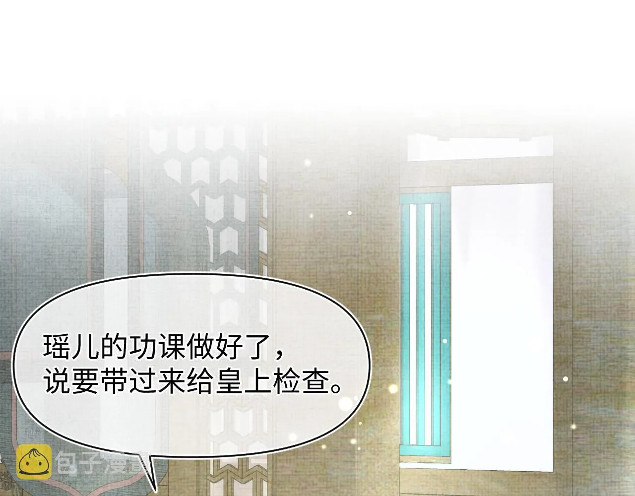 第84话 机智的娇娇 第5页
