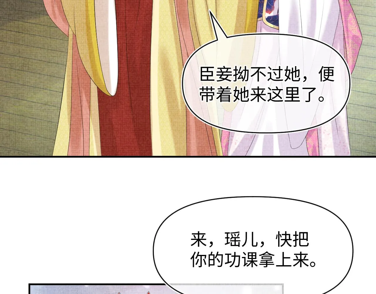 第84话 机智的娇娇 第7页