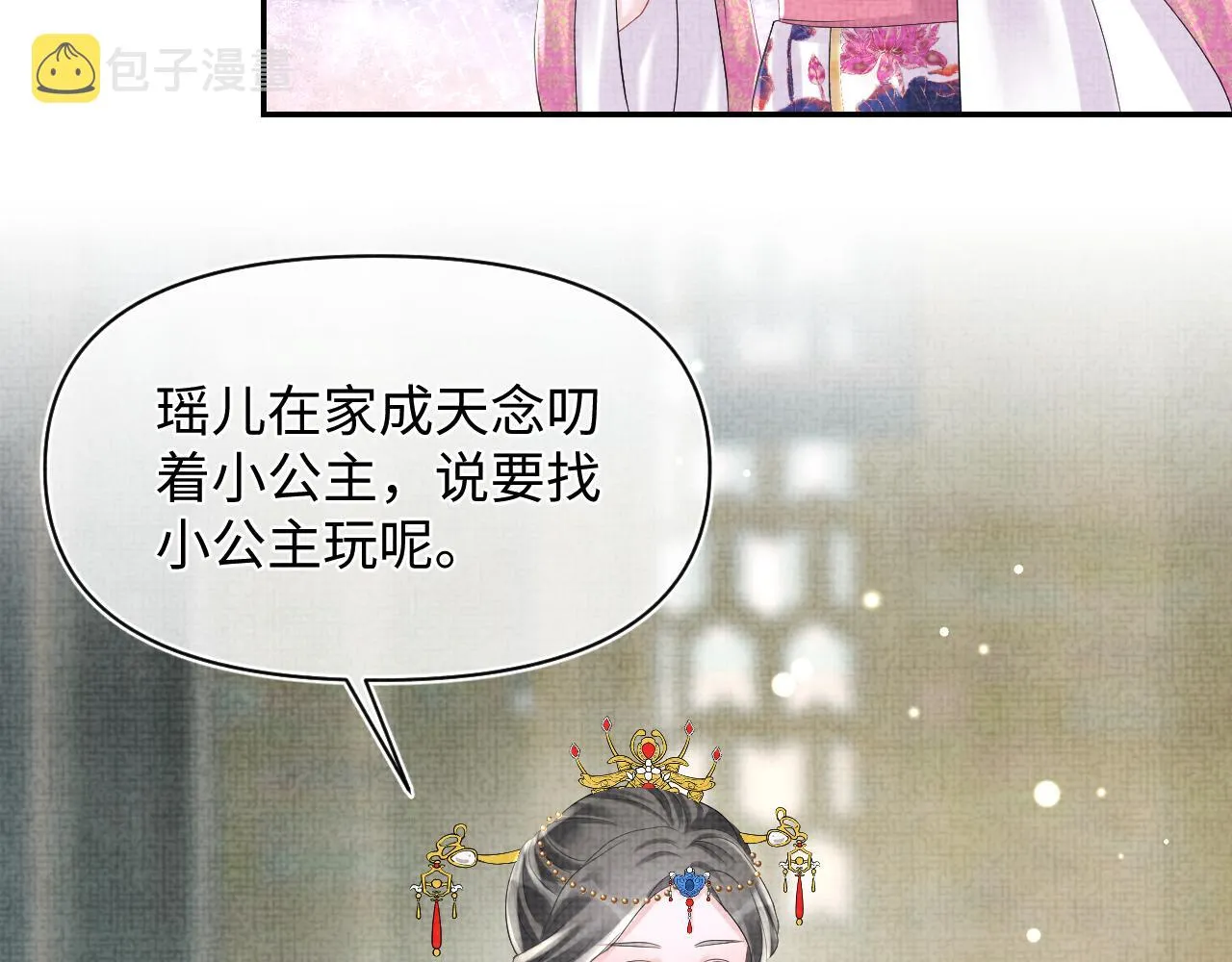 第84话 机智的娇娇 第15页