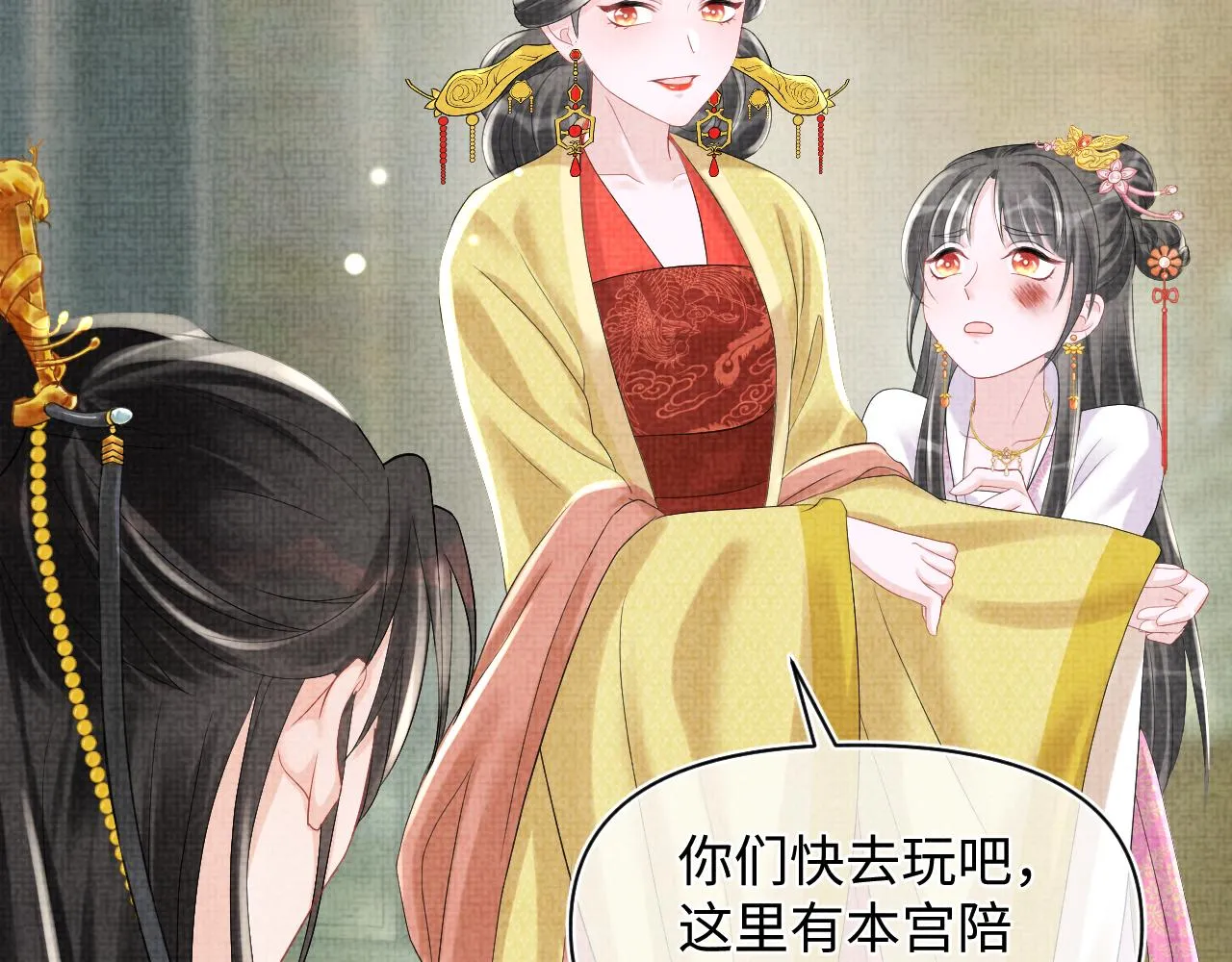 第84话 机智的娇娇 第16页