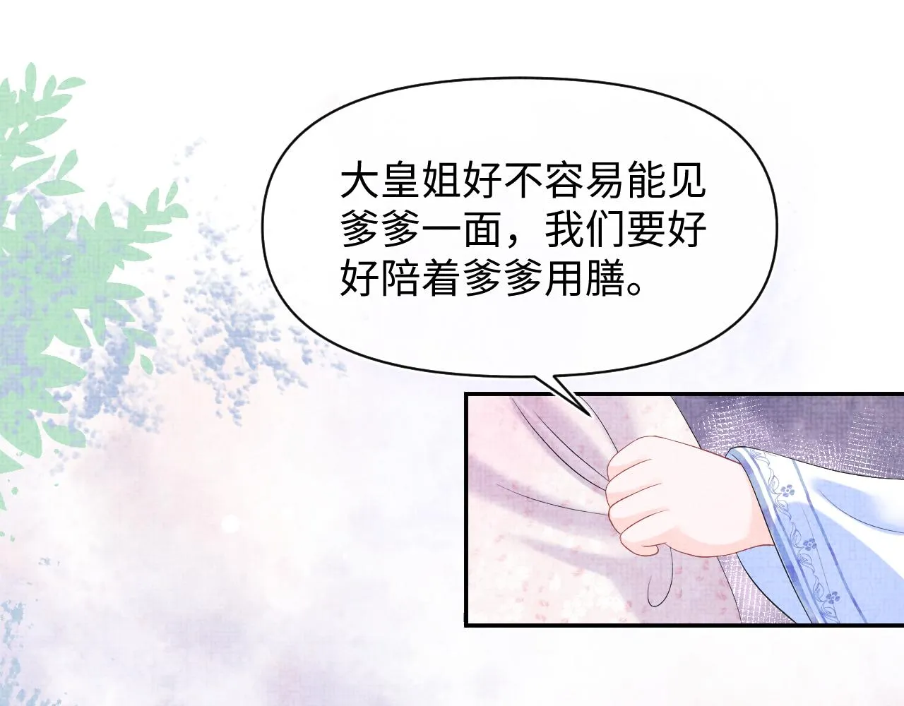 第84话 机智的娇娇 第20页