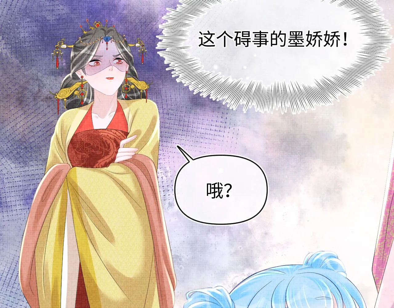第84话 机智的娇娇 第23页