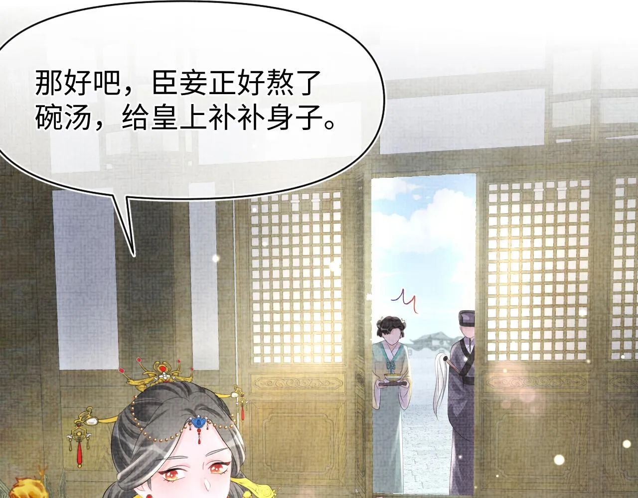 第84话 机智的娇娇 第25页