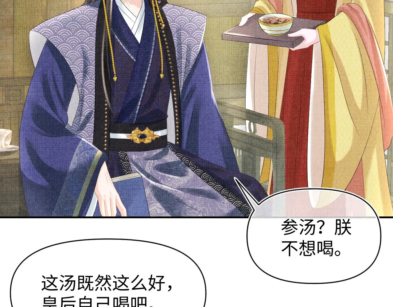 第84话 机智的娇娇 第30页