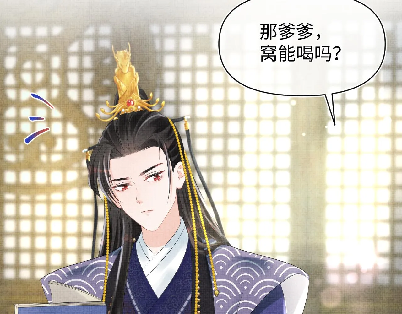 第84话 机智的娇娇 第32页