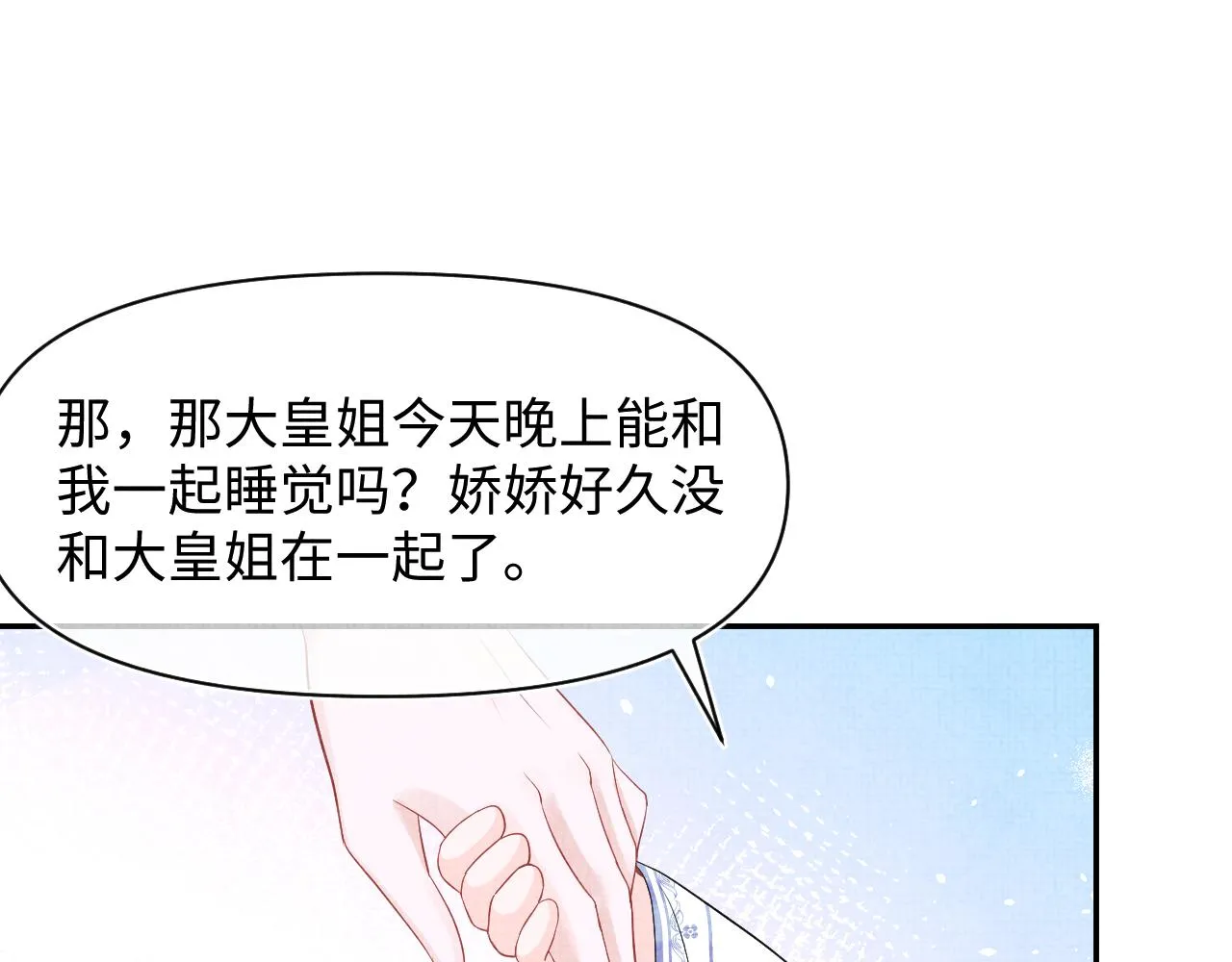 第84话 机智的娇娇 第50页