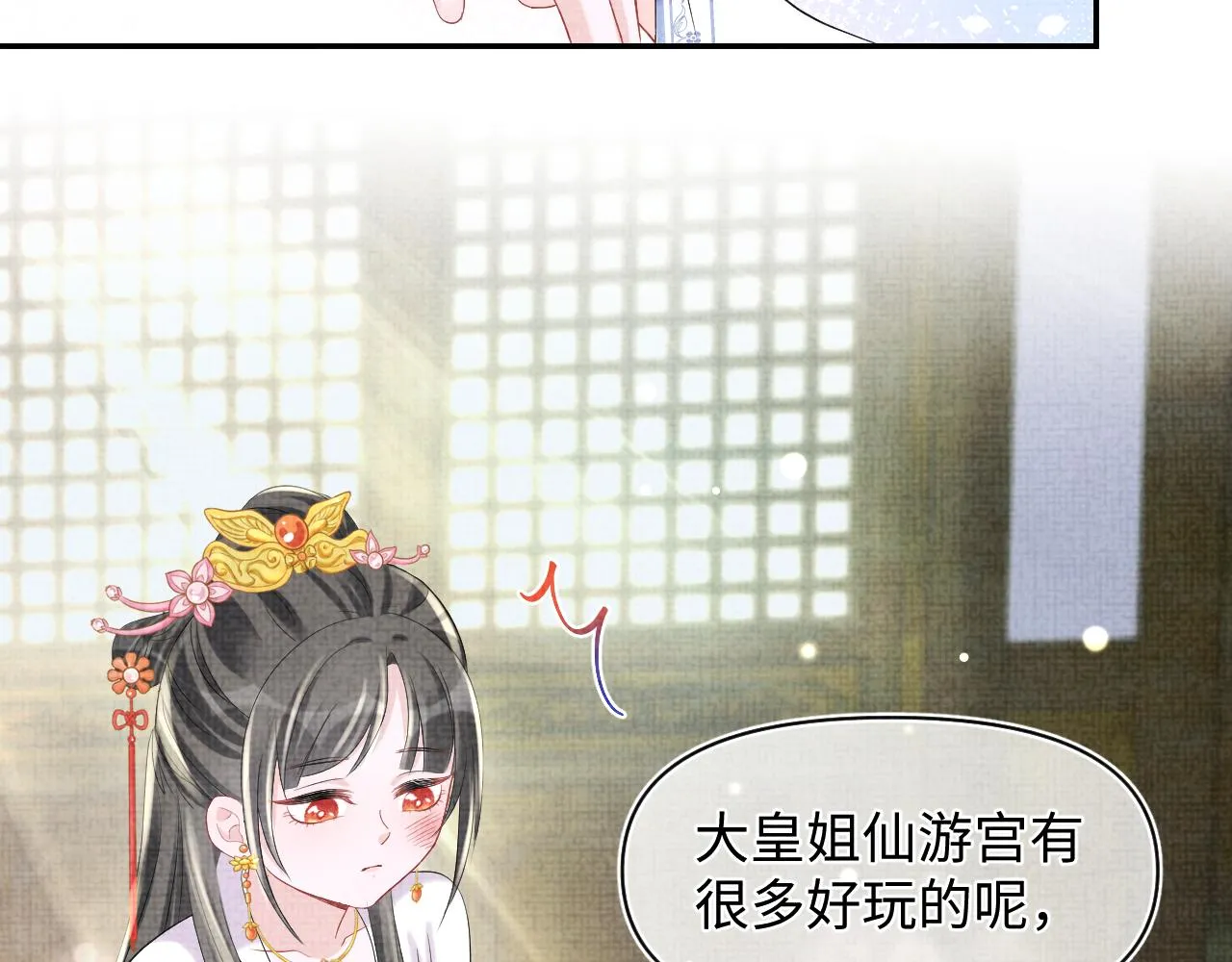 第84话 机智的娇娇 第51页