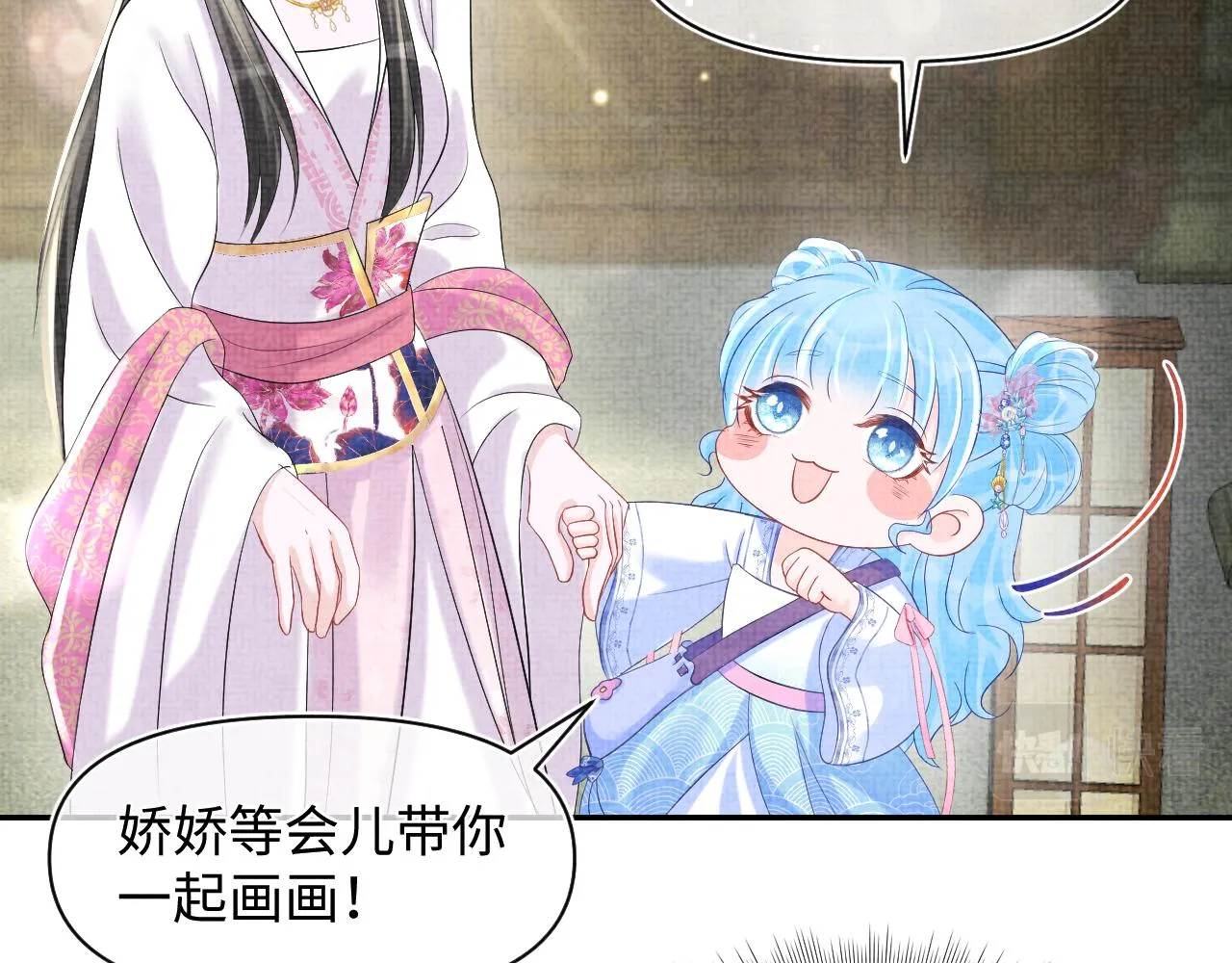 第84话 机智的娇娇 第52页