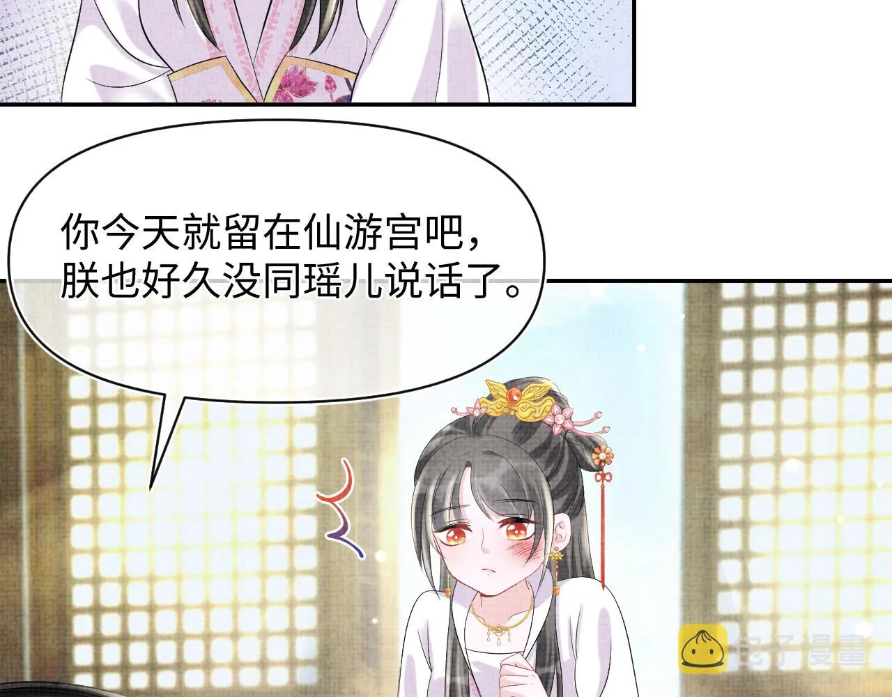 第84话 机智的娇娇 第54页