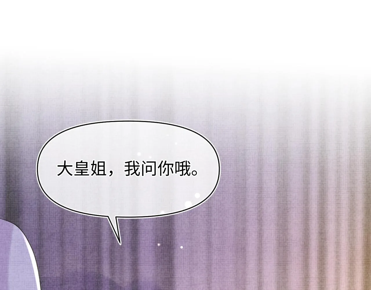 第84话 机智的娇娇 第65页