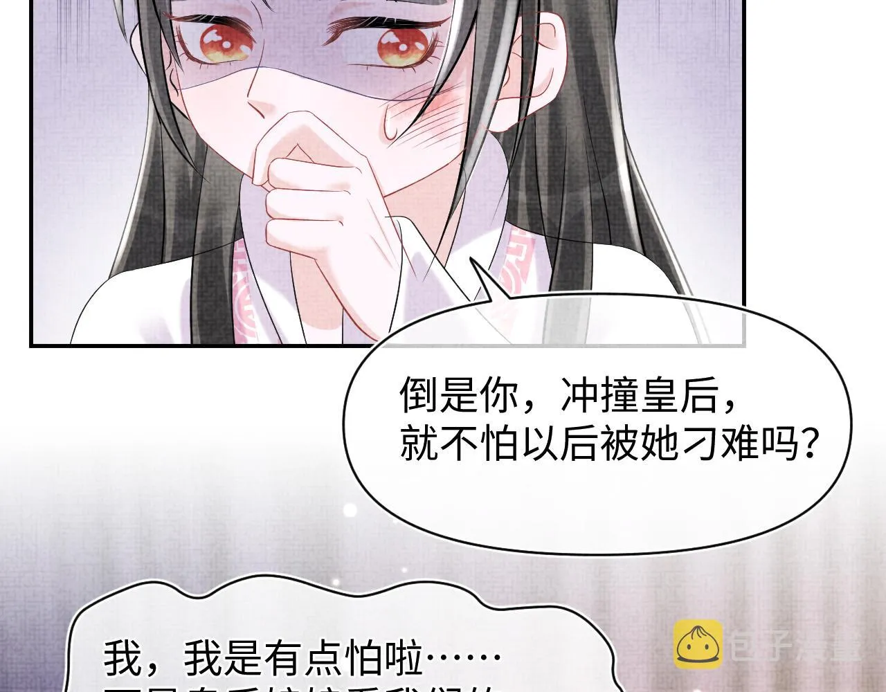 第84话 机智的娇娇 第69页