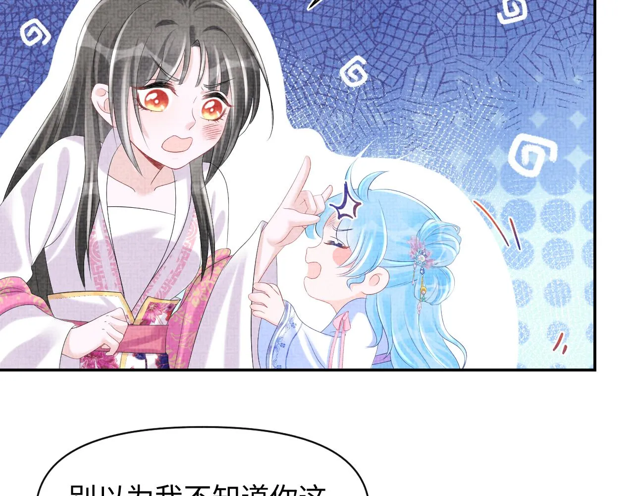 第84话 机智的娇娇 第73页