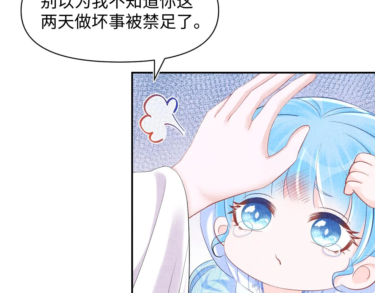 第84话 机智的娇娇 第74页