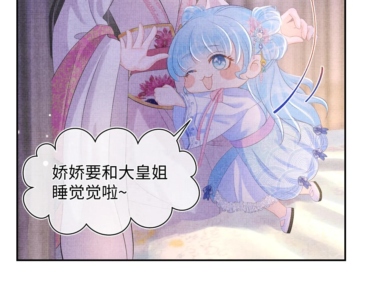 第84话 机智的娇娇 第78页