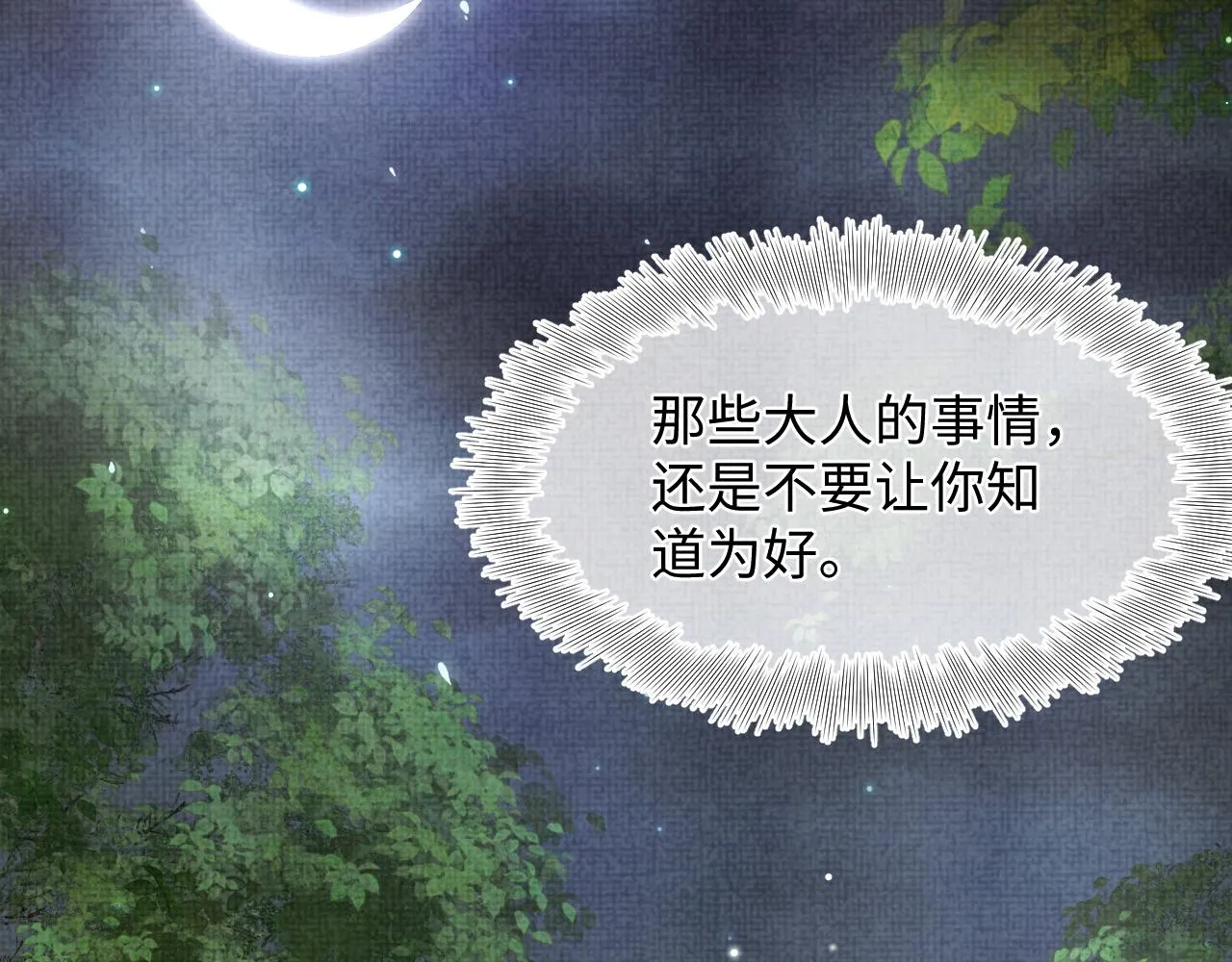 第84话 机智的娇娇 第81页