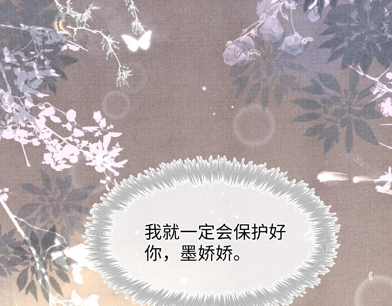 第84话 机智的娇娇 第85页