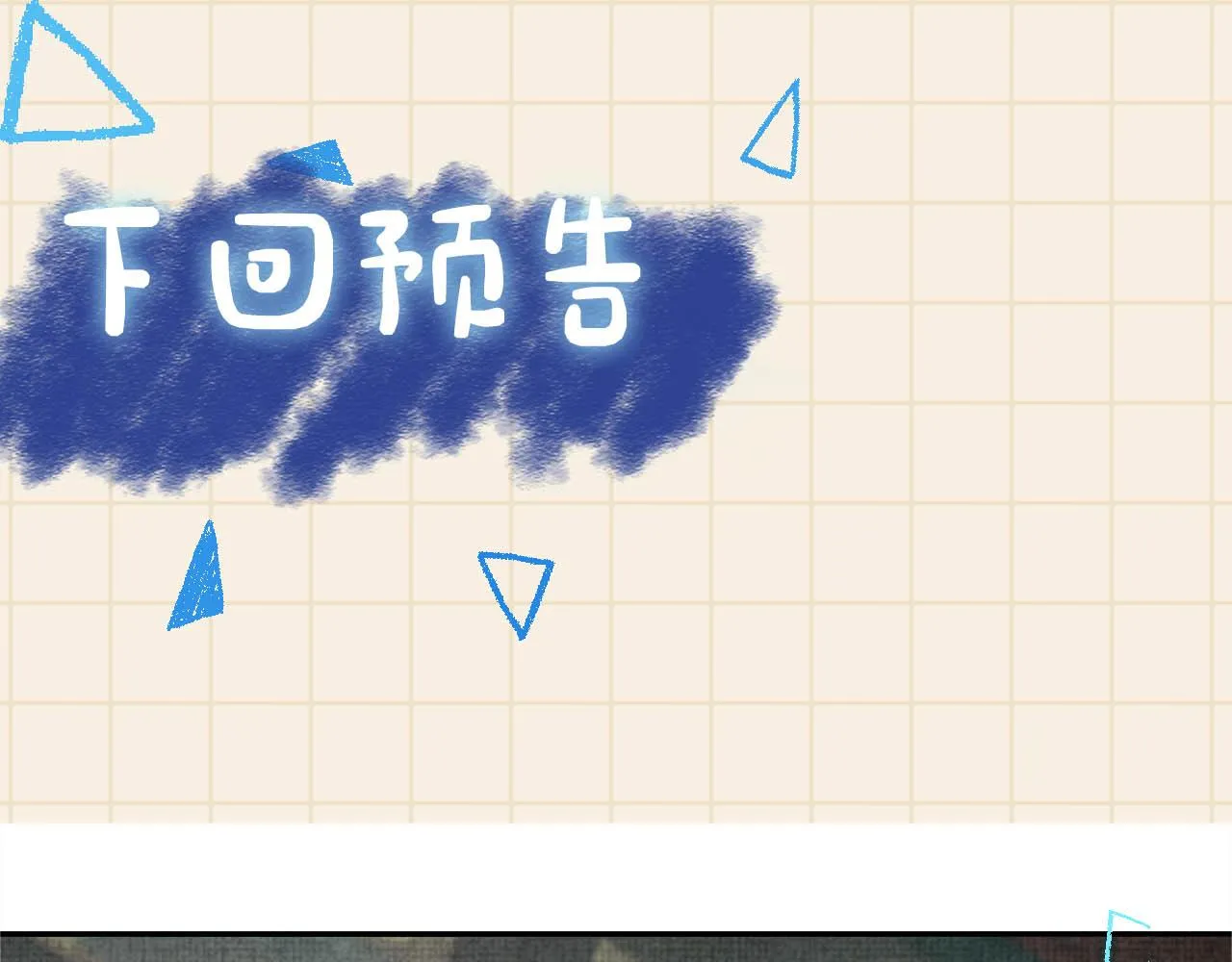 第84话 机智的娇娇 第89页