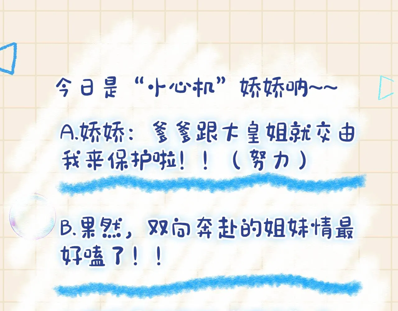 第84话 机智的娇娇 第95页