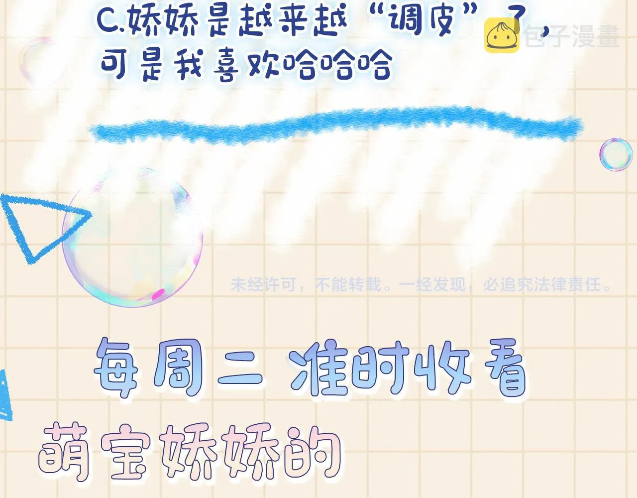 第84话 机智的娇娇 第96页