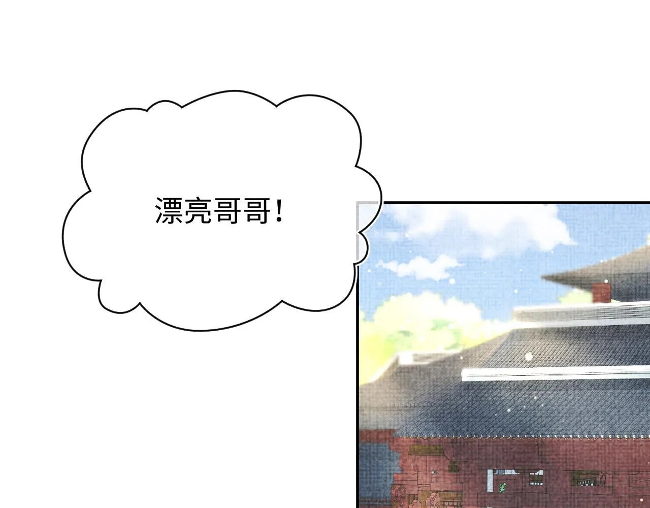 第85话 三皇子的真相 第4页