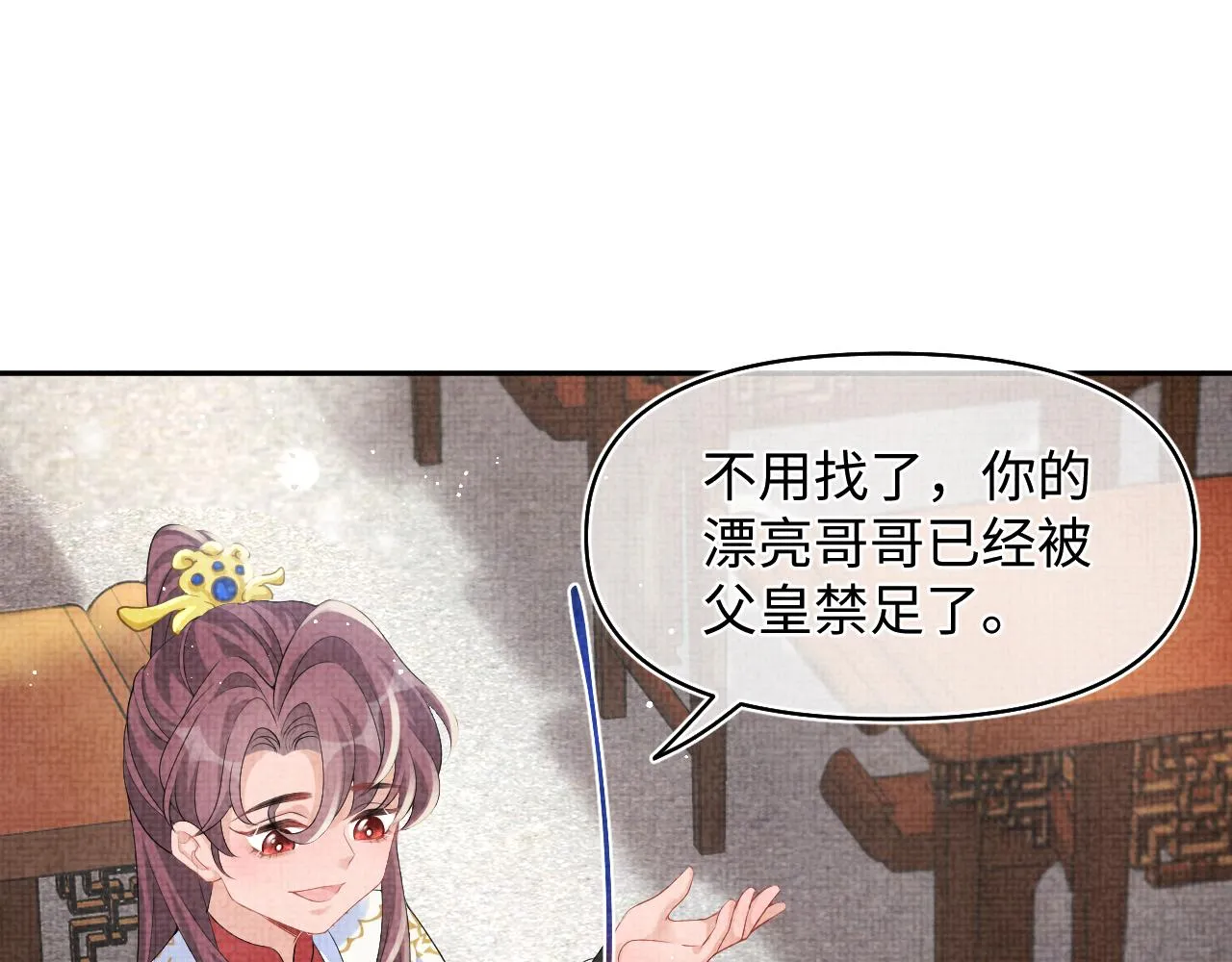 第85话 三皇子的真相 第9页