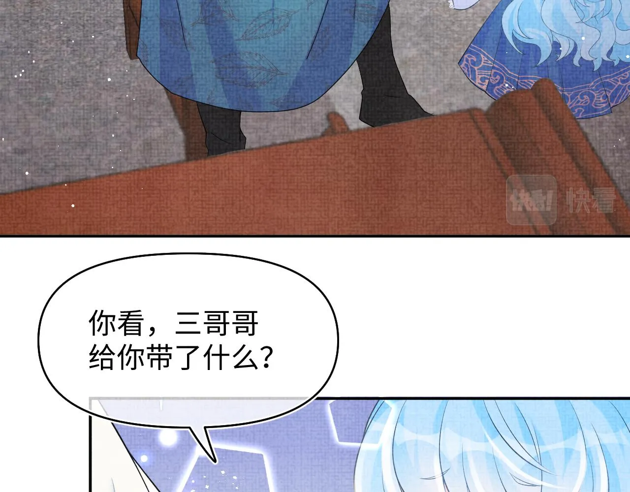 第85话 三皇子的真相 第11页
