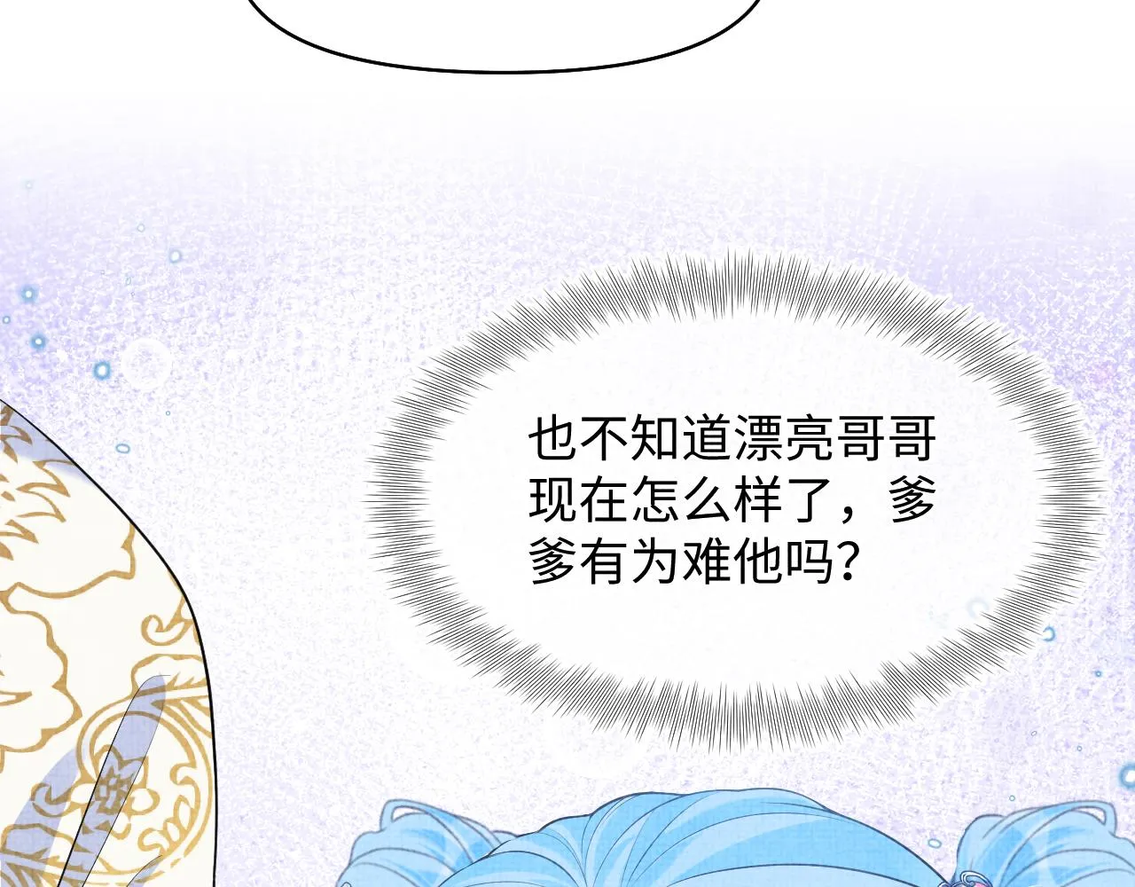 第85话 三皇子的真相 第13页