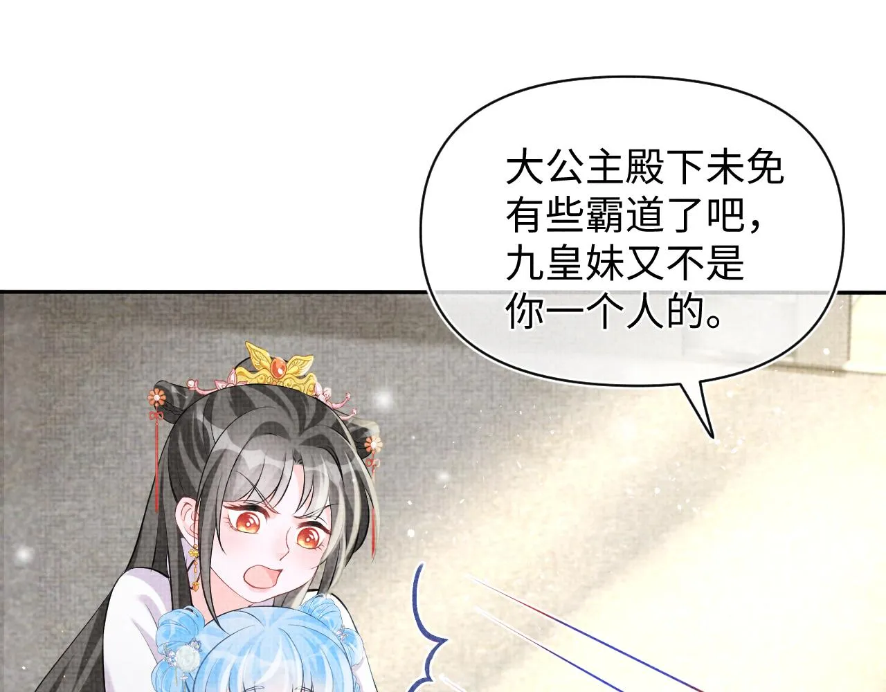 第85话 三皇子的真相 第19页