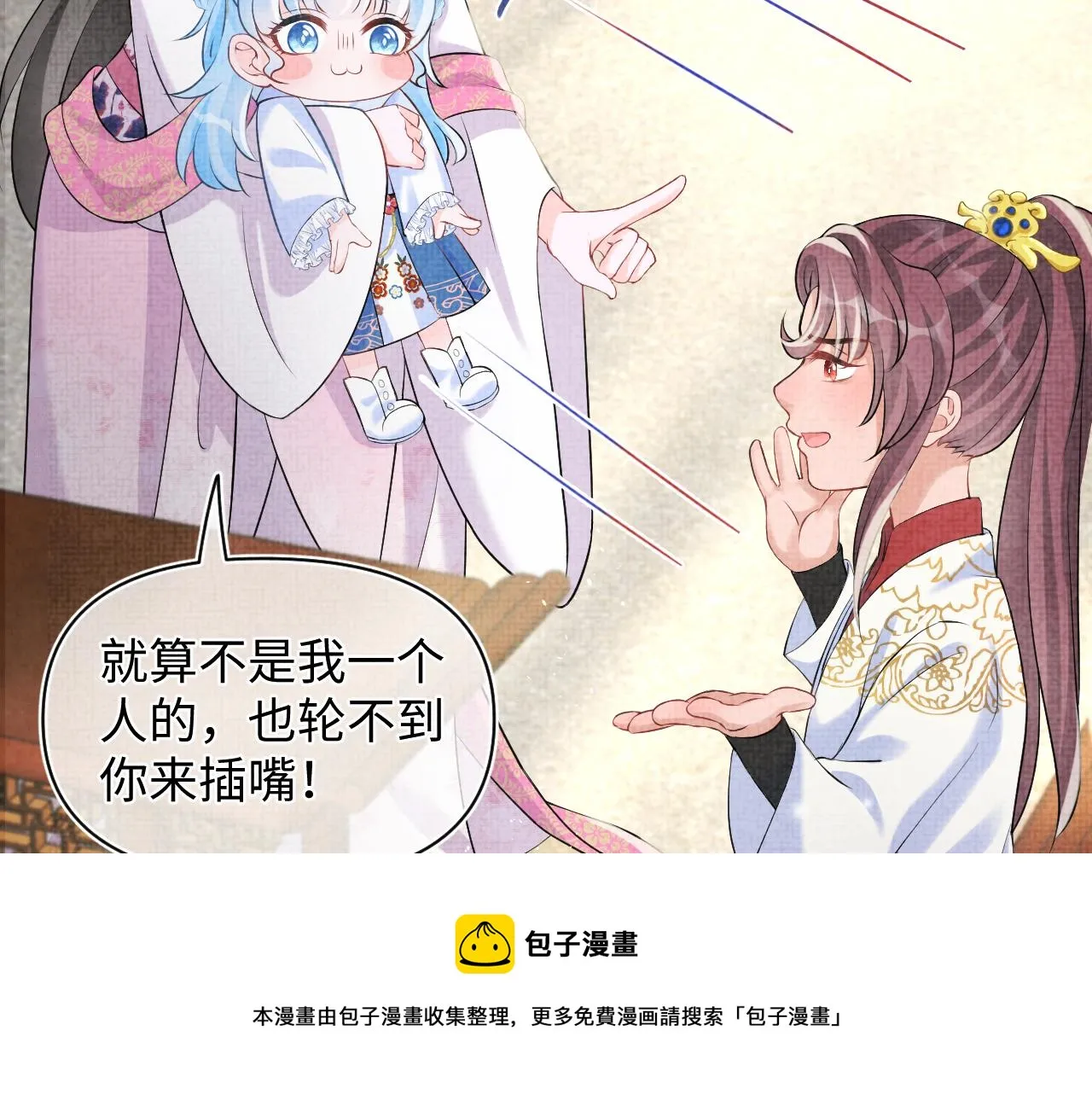 第85话 三皇子的真相 第20页