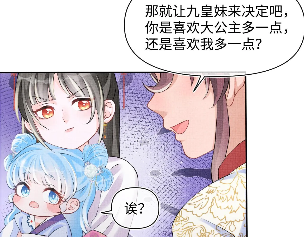 第85话 三皇子的真相 第22页