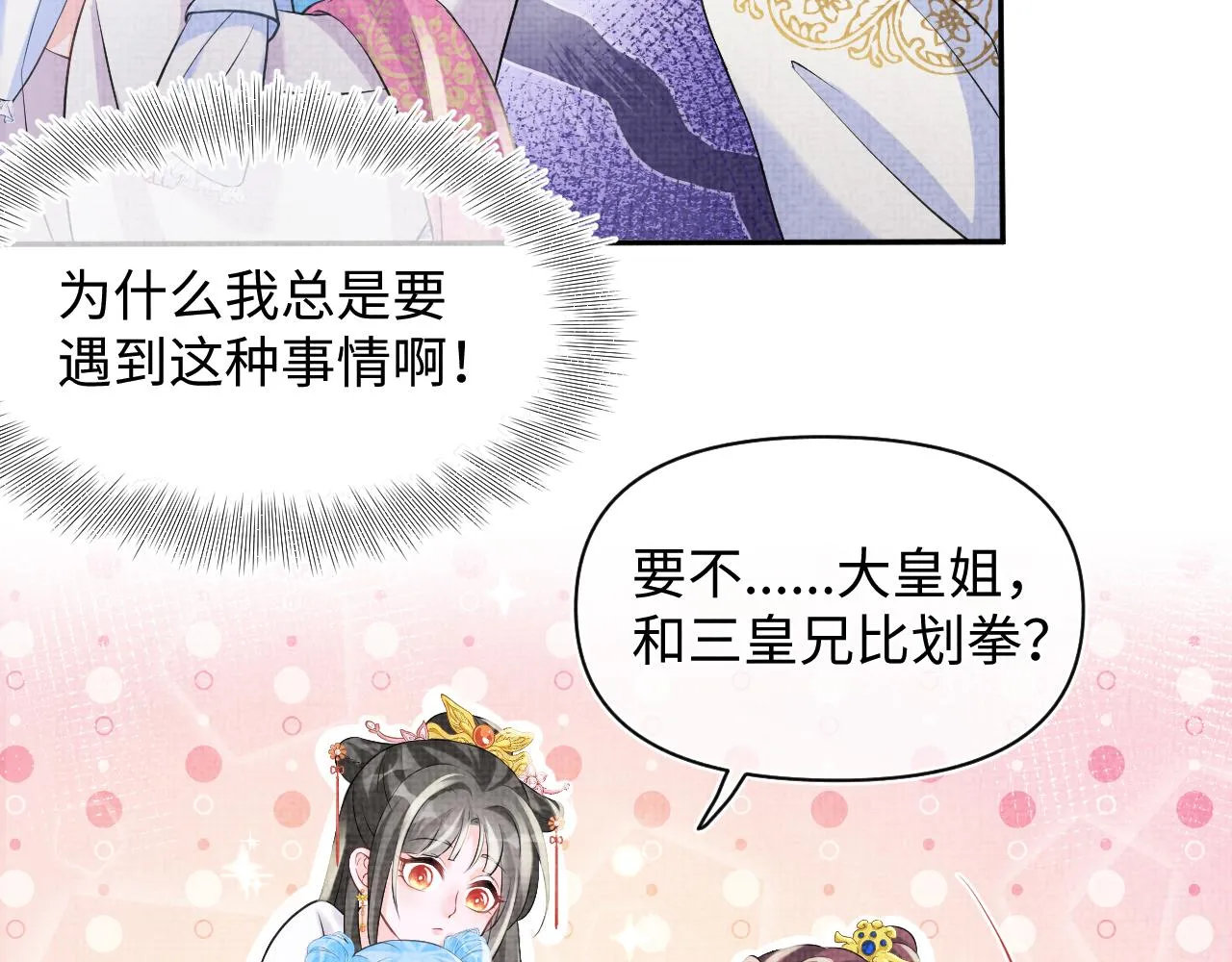 第85话 三皇子的真相 第23页