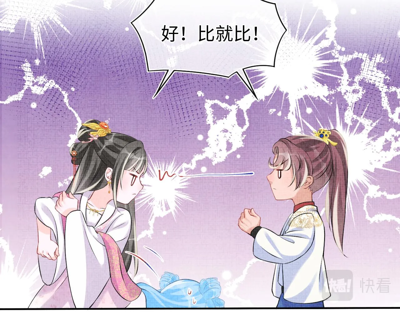 第85话 三皇子的真相 第25页