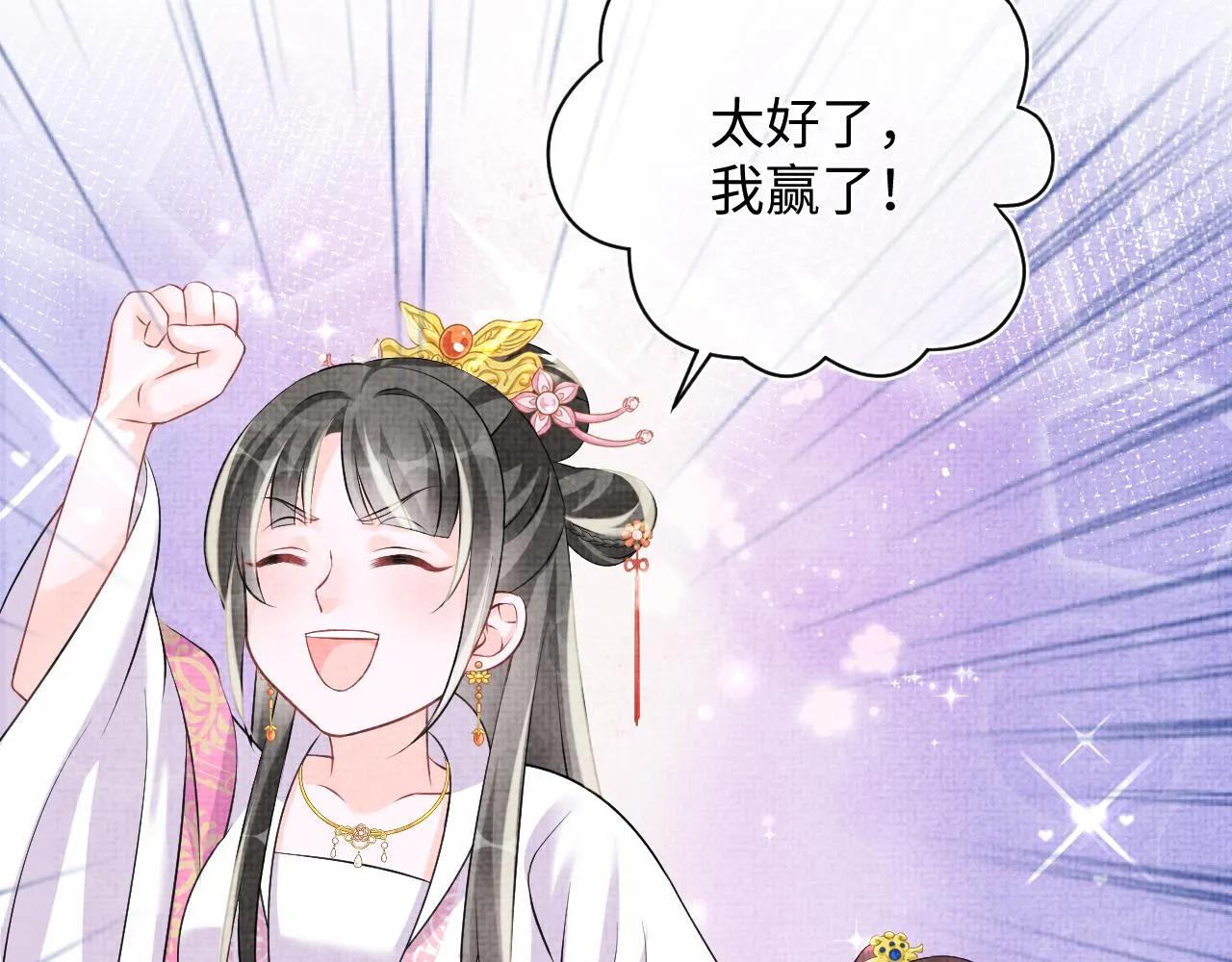 第85话 三皇子的真相 第26页