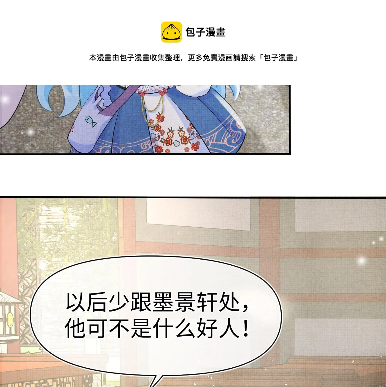 第85话 三皇子的真相 第29页