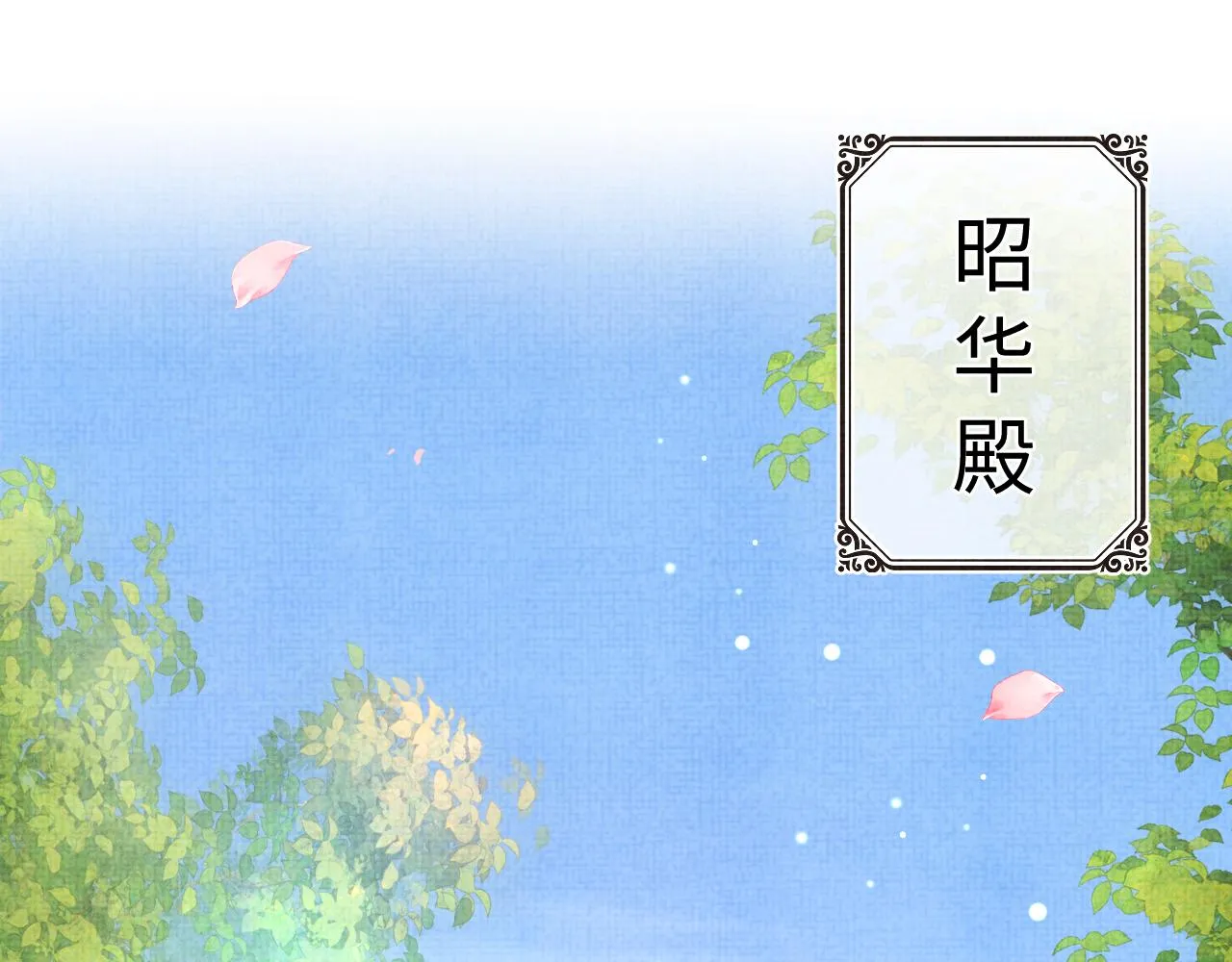 第85话 三皇子的真相 第36页