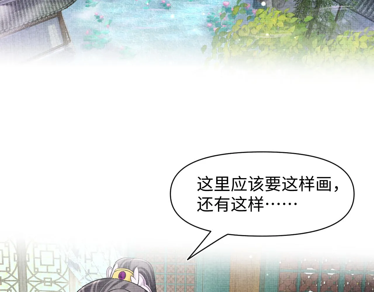 第85话 三皇子的真相 第38页