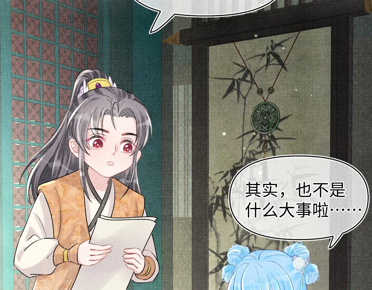 第85话 三皇子的真相 第42页