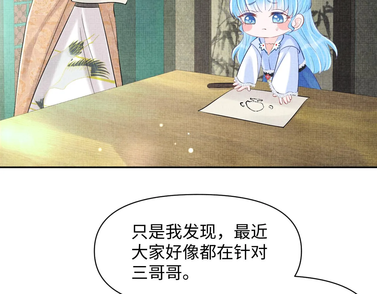 第85话 三皇子的真相 第43页